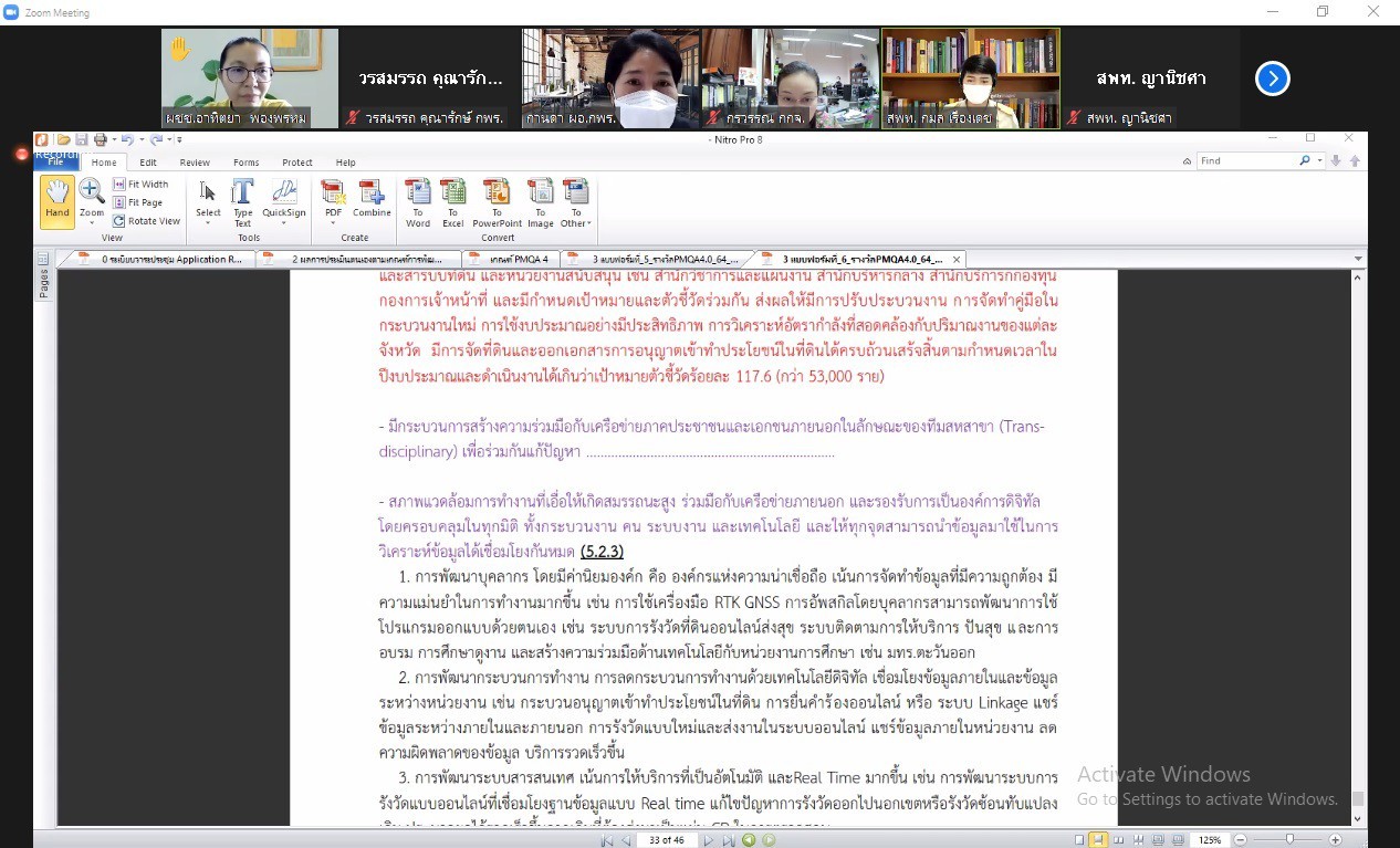 title - ประชุมพิจารณาจัดทำเอกสารรายงานผลการดำเนินการพัฒนาองค์การ 4.0 (Application Report) ของ ส.ป.ก. ประจำปึ พ.ศ. 2565